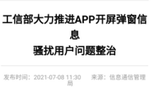 開屏廣告被整治了！線下廣告投放該重視起來了！
